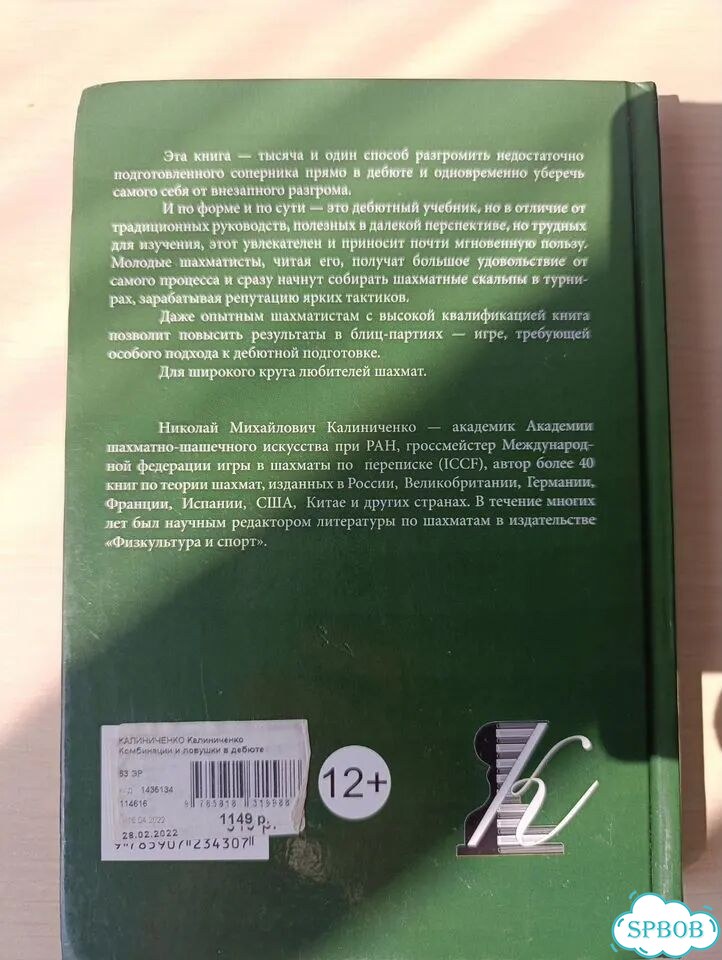 Комбинации и ловушки в дебюте, полный курс фото 5