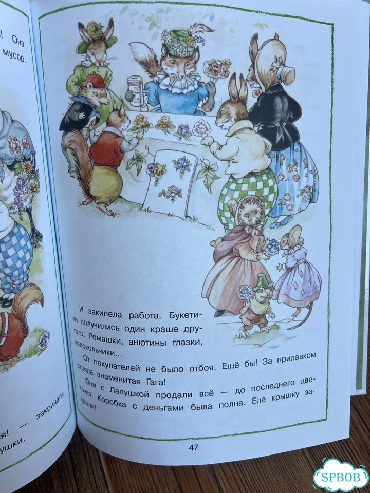 Лесные истории, Рене Клок, книга фото 3