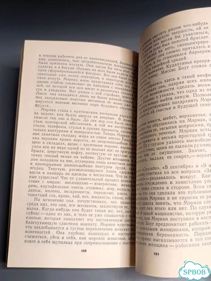 Маргарет Этвуд «Лакомый кусочек фото 4