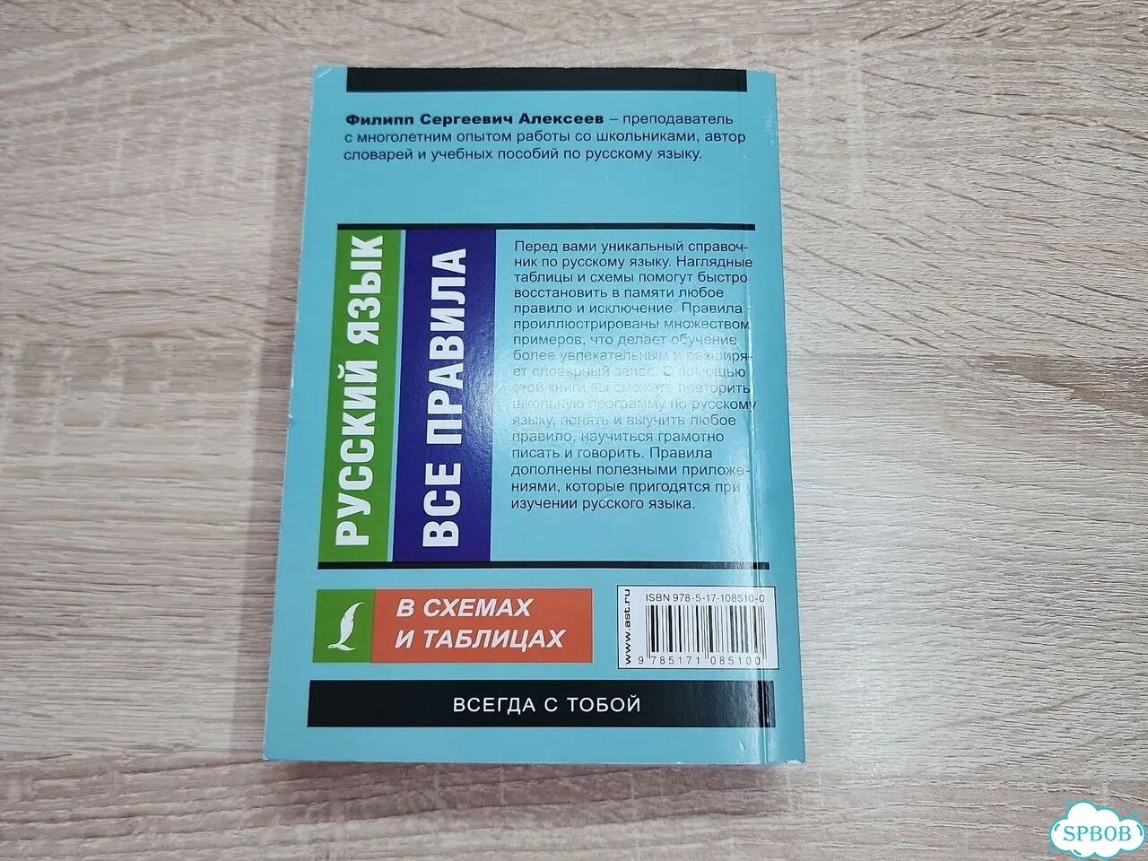 Русский язык. Все правила в схемах и таблицах фото 3