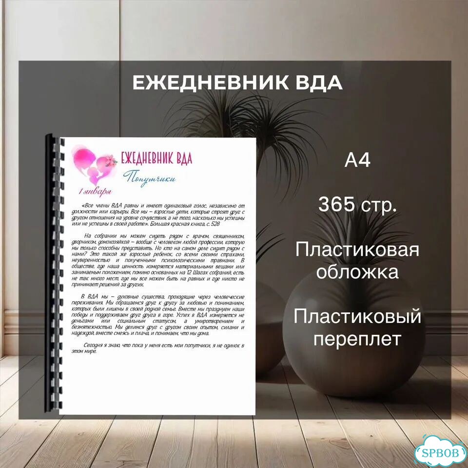 Ежедневник вда фото 1