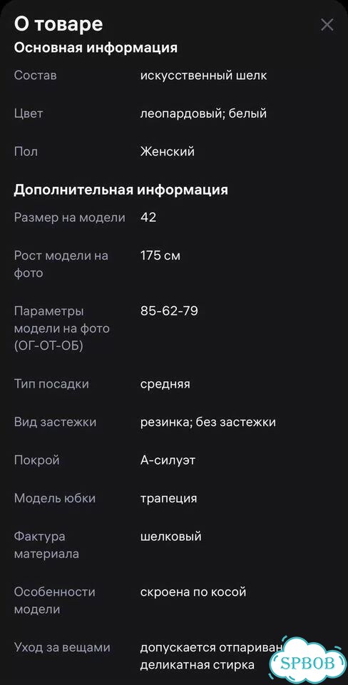 Юбка фото 8