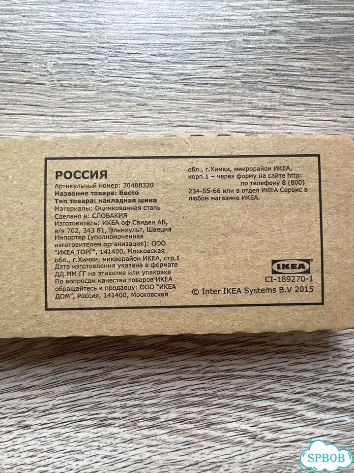 Бесто накладная шина икеа фото 1
