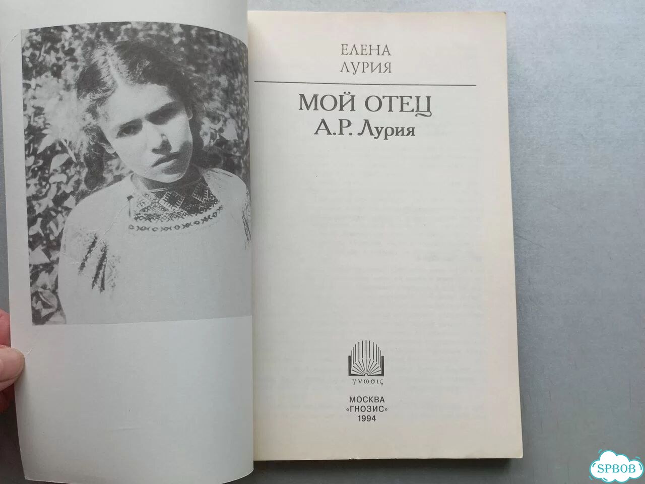 Лурия Елена фото 2