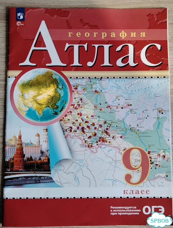 Атлас +контурные карты 9 класс фото 1