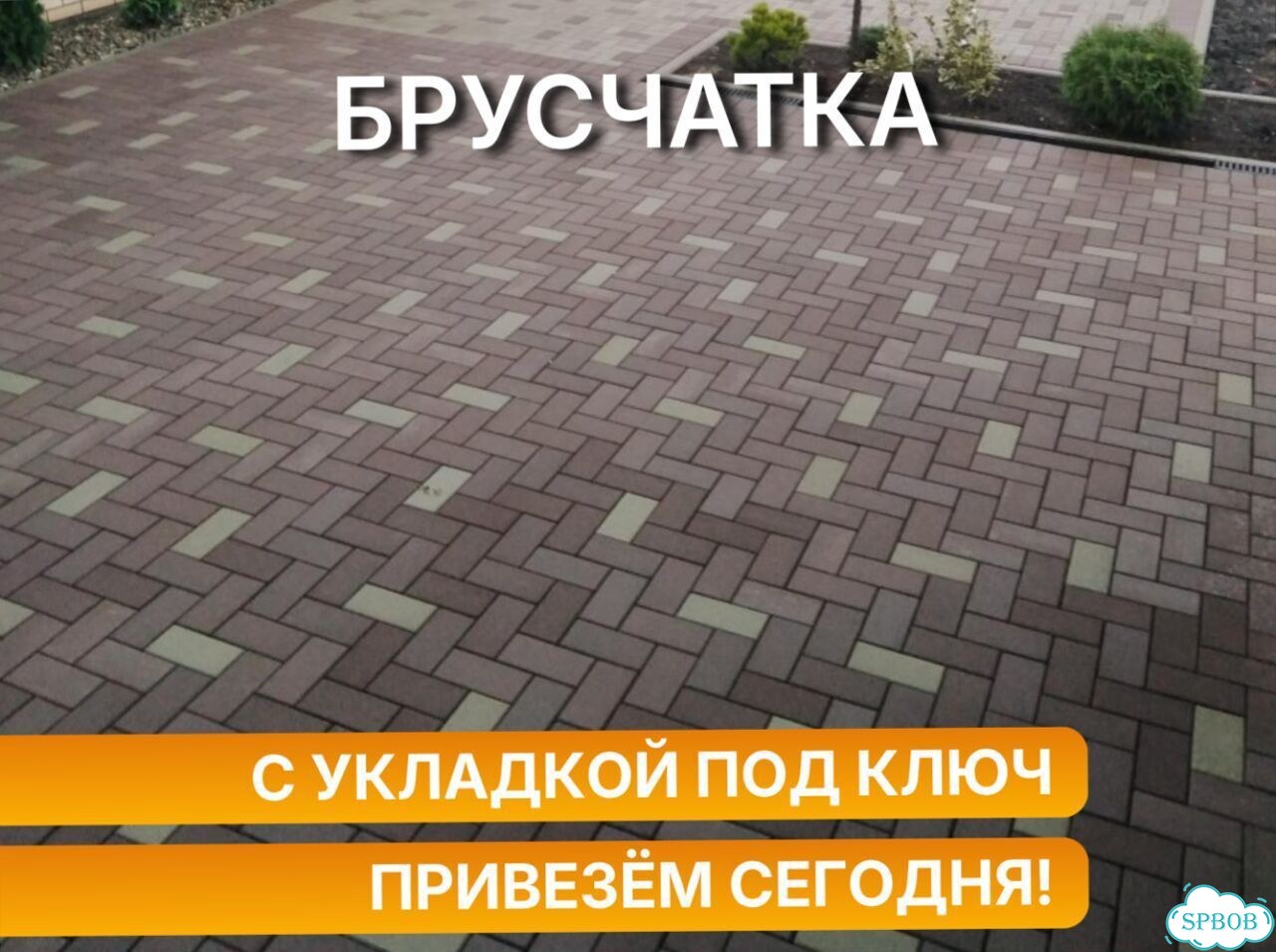 Тротуарная плитка с укладкой под ключ и доставкой фото 1