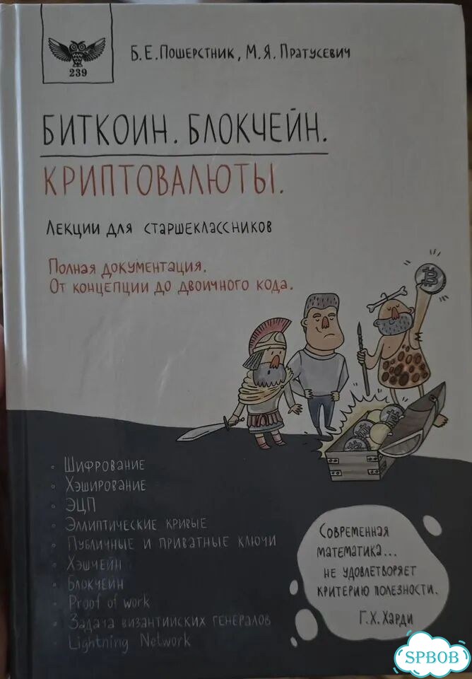 Биткоин. Блокчейн. Криптовалюты фото 1