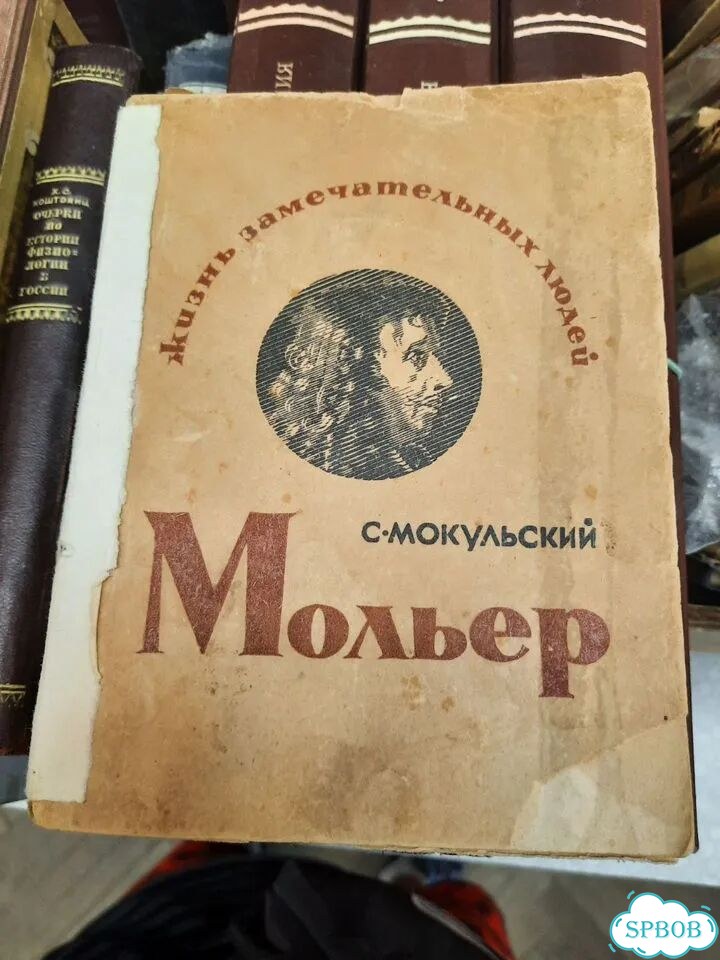 Жзл Мольер 1936 фото 1