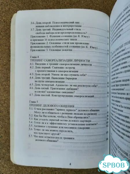 Практикум по социально-психологическому тренингу фото 4