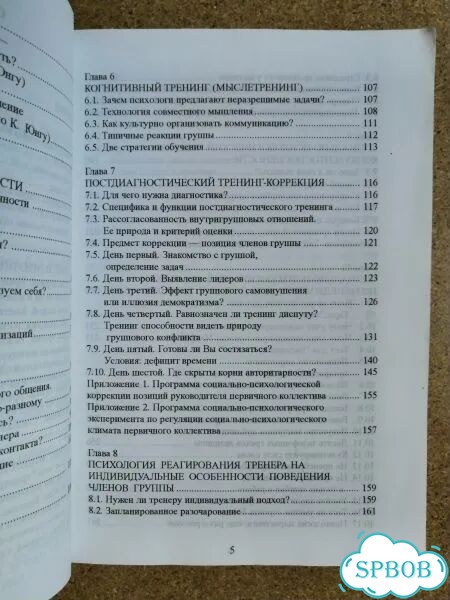 Практикум по социально-психологическому тренингу фото 5