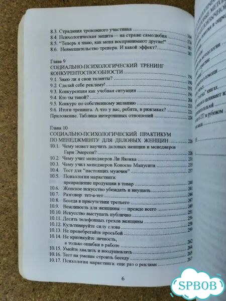 Практикум по социально-психологическому тренингу фото 6