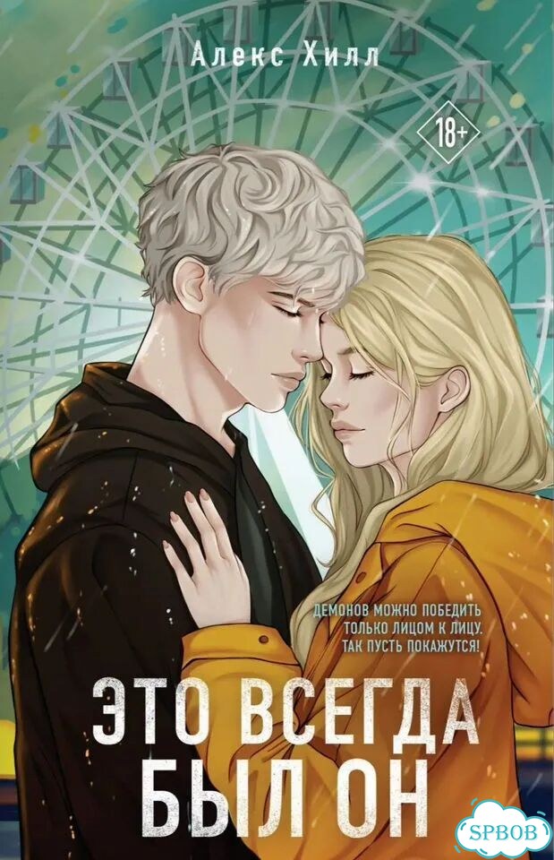 Алекс Хилл - это всегда был он фото 1