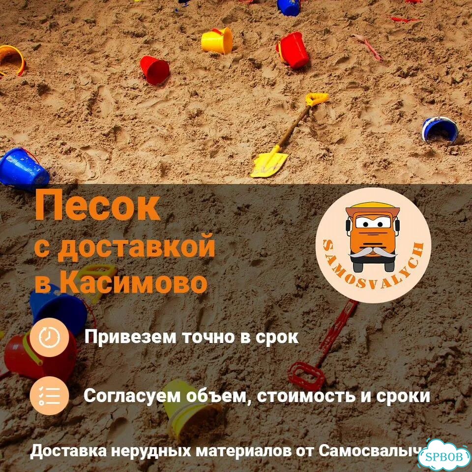 Песок с доставкой в Касимово фото 1