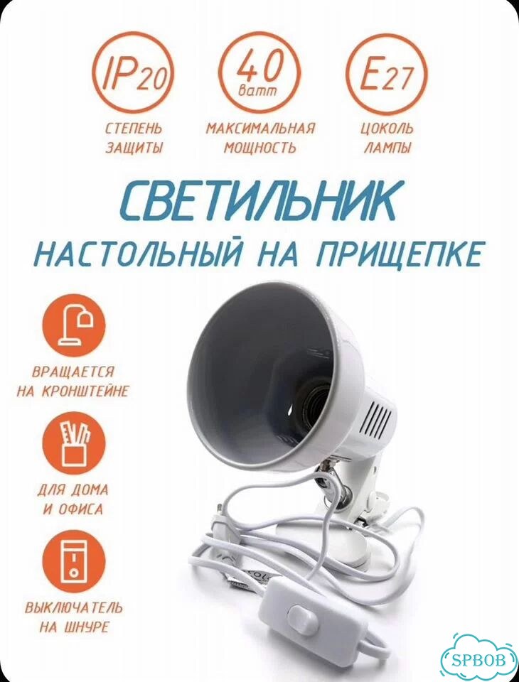 Лампа на прищепке фото 4