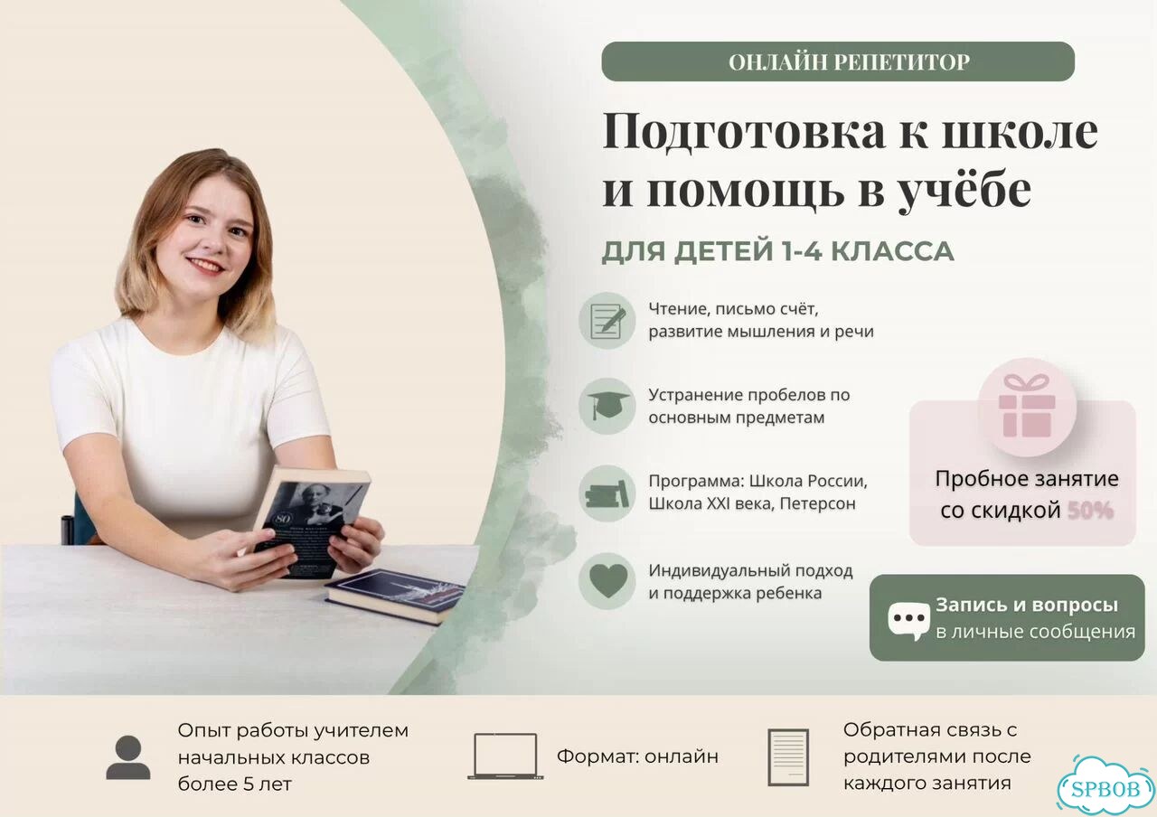 Репетитор начальные классы фото 1