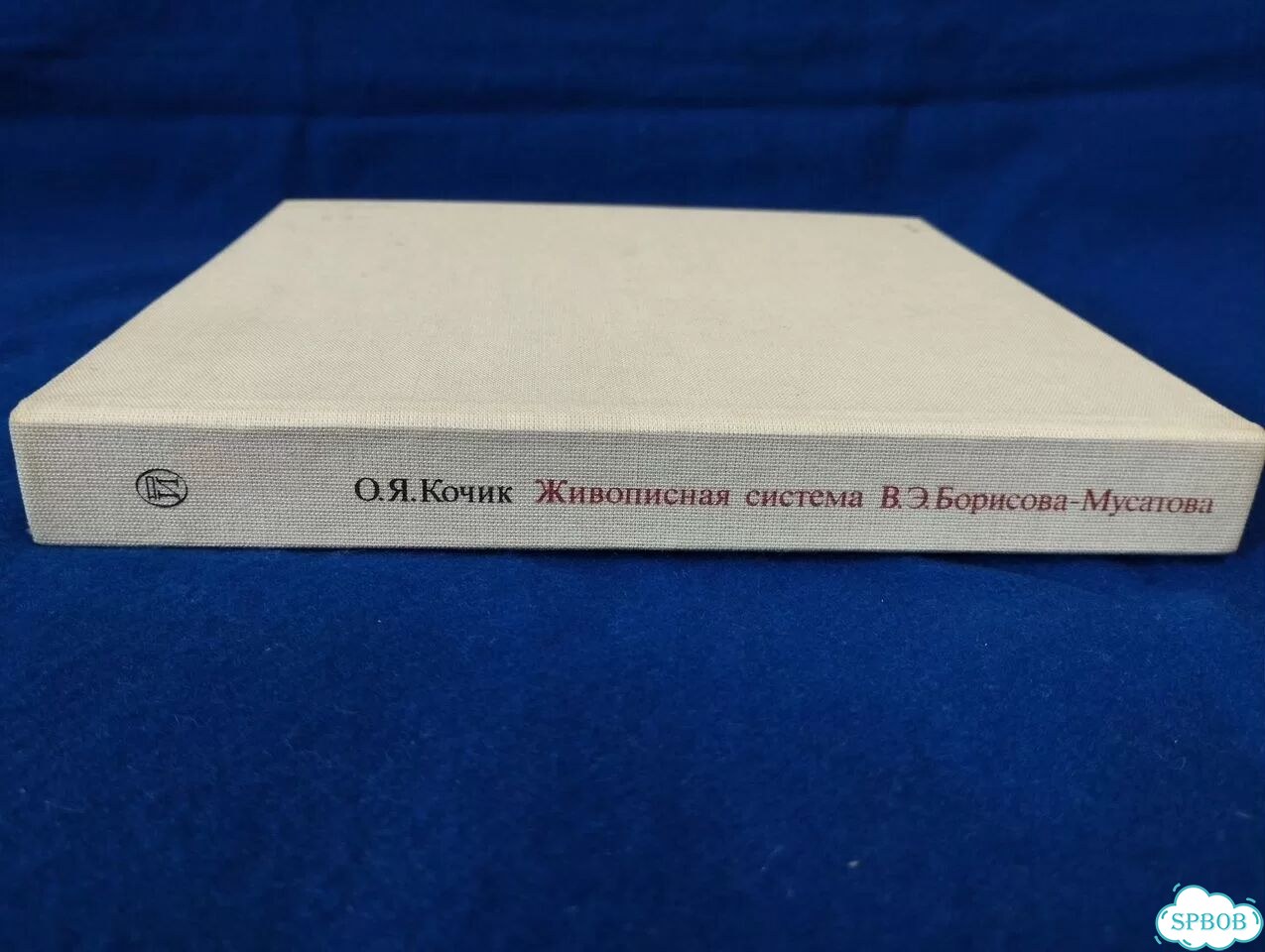 Живописная система В.Э. Борисова-Мусатова фото 2