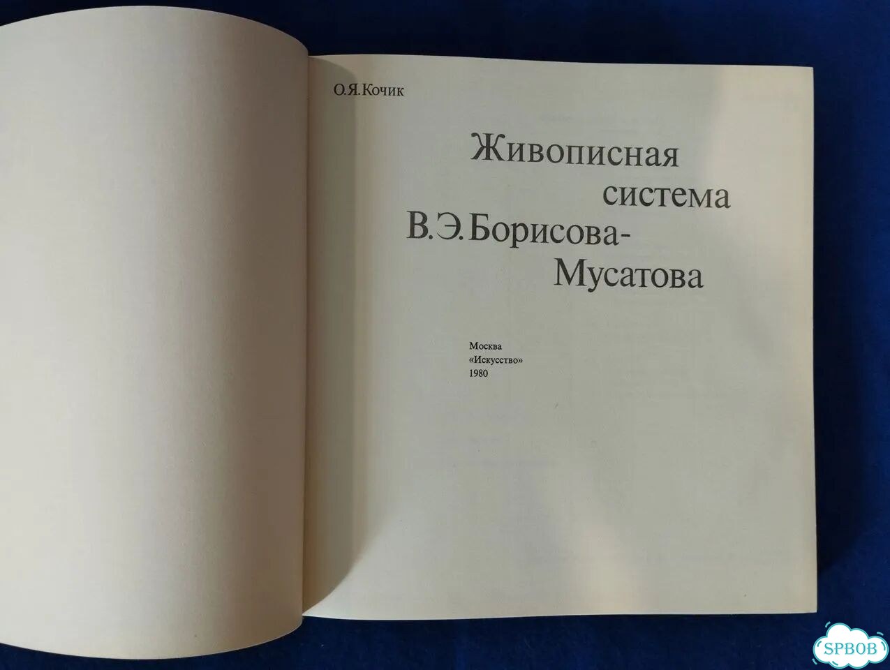 Живописная система В.Э. Борисова-Мусатова фото 3