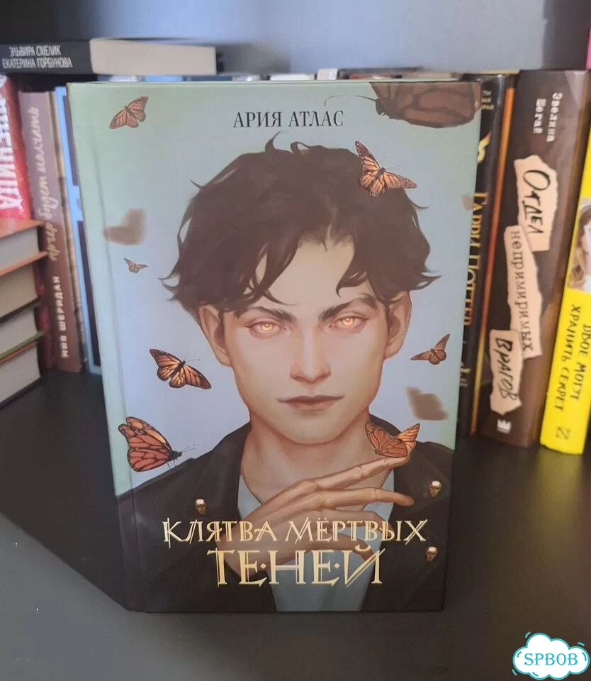 Ария Атлас- Клятва мёртвых теней фото 2