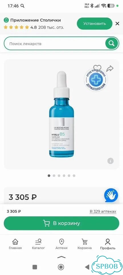 La Roche Posay hyalu b5 сыворотка фото 4