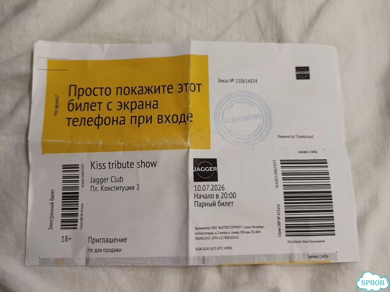 Билеты на концерт фото 1