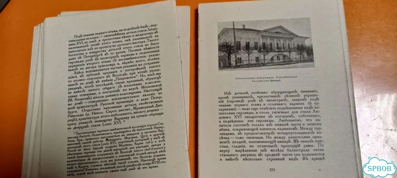 Антиквариат Лукомский Вологда в ее старине 1914 фото 4