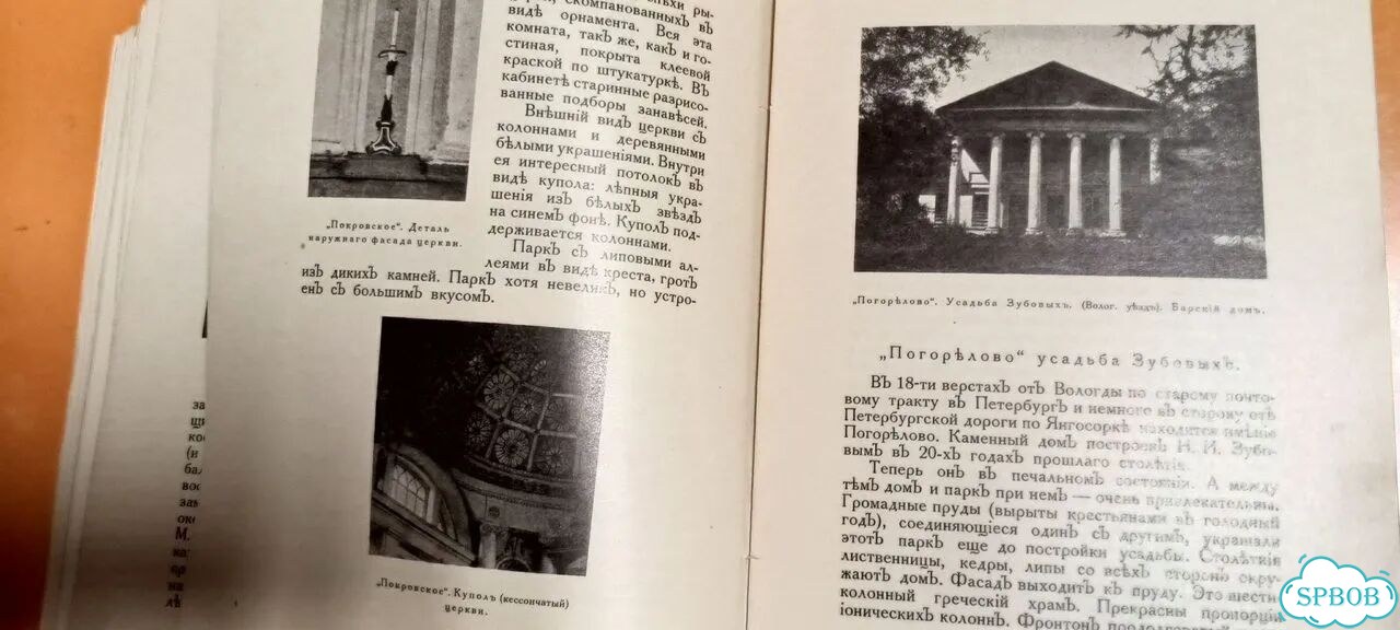 Антиквариат Лукомский Вологда в ее старине 1914 фото 5