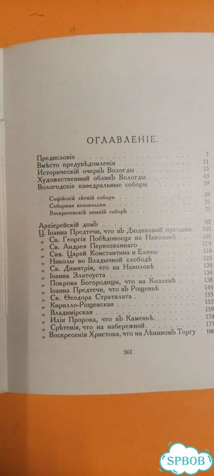 Антиквариат Лукомский Вологда в ее старине 1914 фото 6