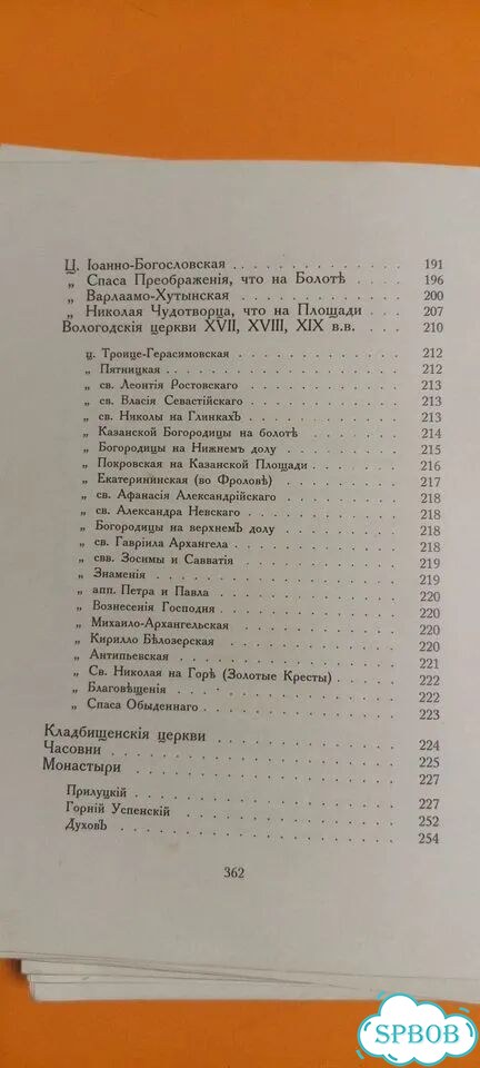Антиквариат Лукомский Вологда в ее старине 1914 фото 7