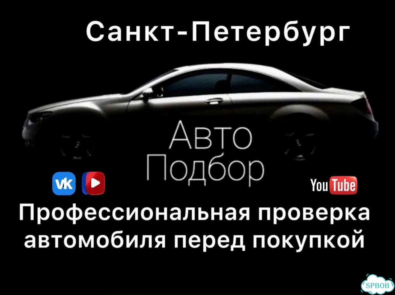 Автоподбор Автоэксперт Проверка авто фото 1