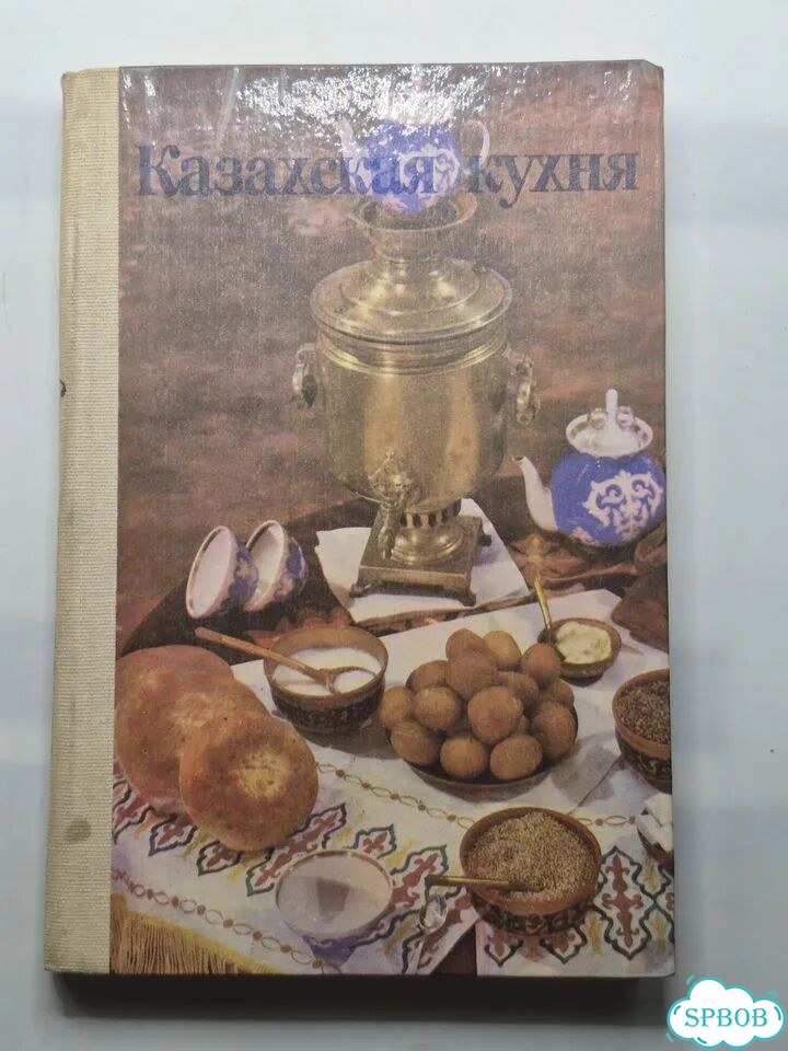 Казахская кухня 1981 фото 1