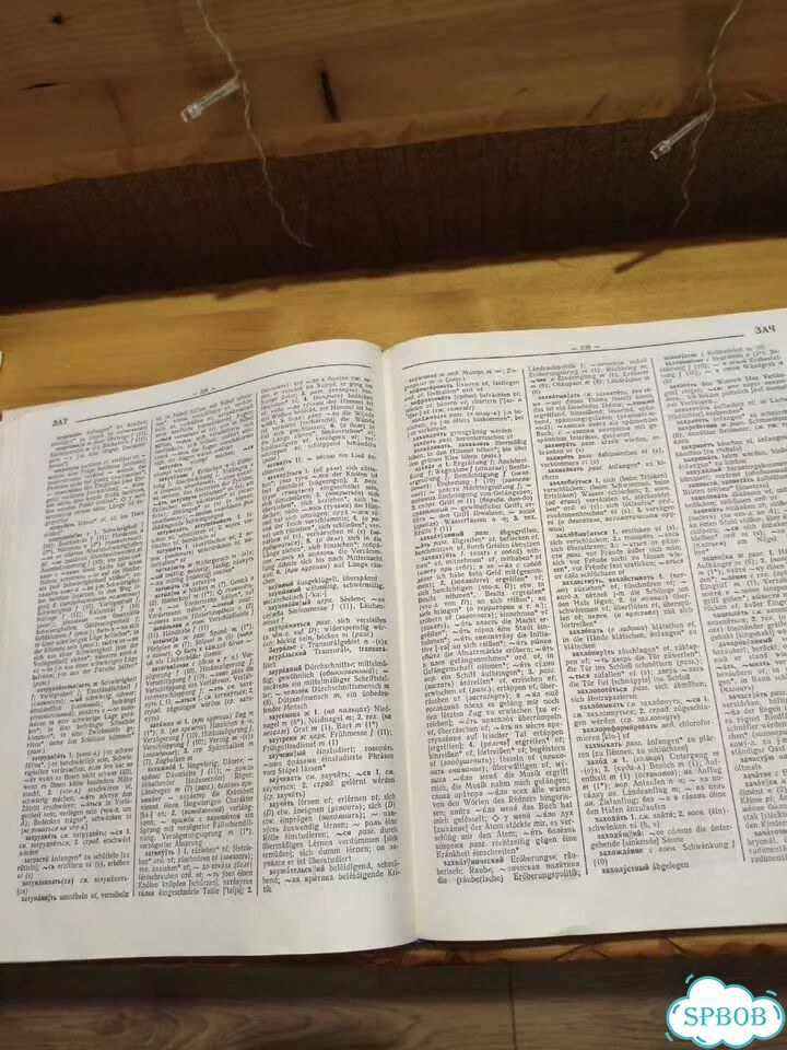 Словарь русско немецкий фото 2