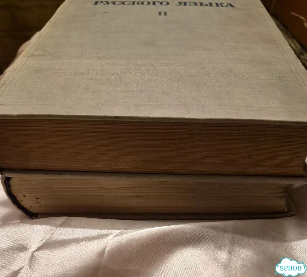Редкая Грамматика русского языка ан СССР. 1953 фото 3