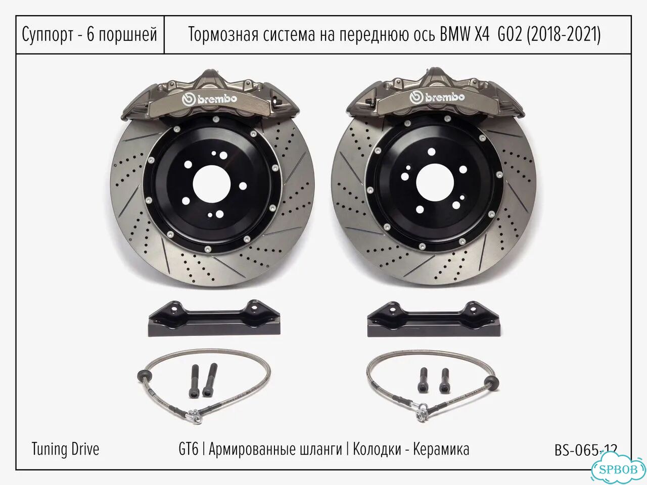 Тормозная система BMW X4 G02 Brembo GT6 фото 1