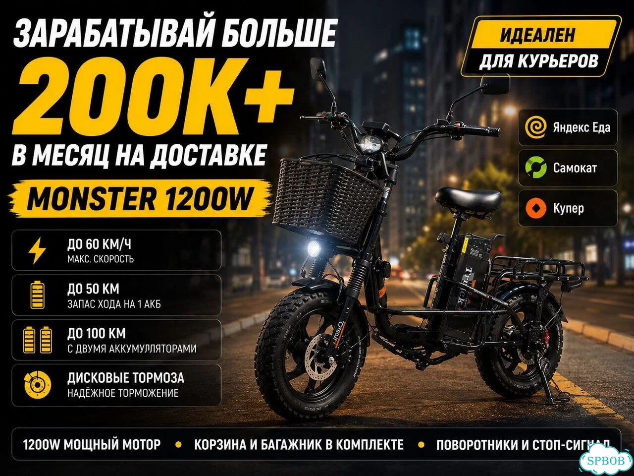 Электровелосипед Монстр для курьеров 1200W фото 1