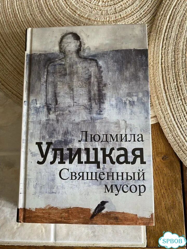 Людмила Улицкая фото 1