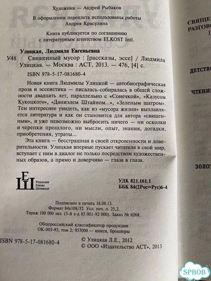 Людмила Улицкая фото 2