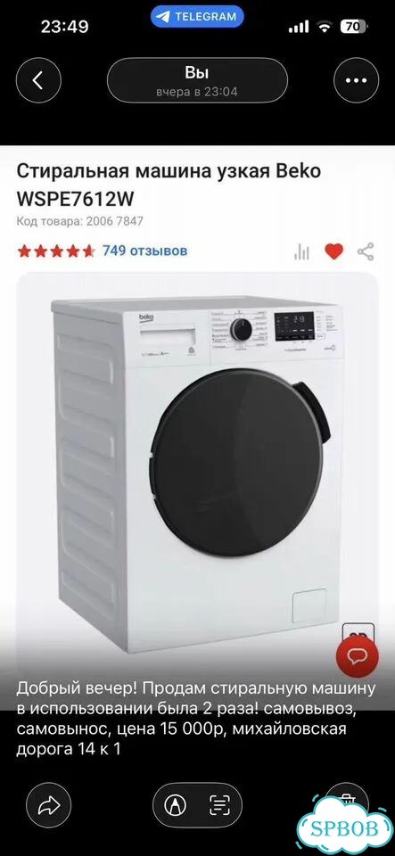Стиральная машина beko фото 2