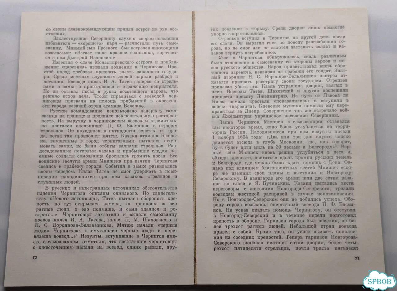 Самозванцы в России в начале 17 века 1987 фото 3