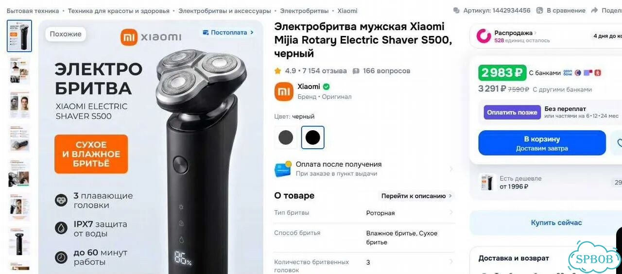 Электробритва Mi Electric shaver s500 фото 5