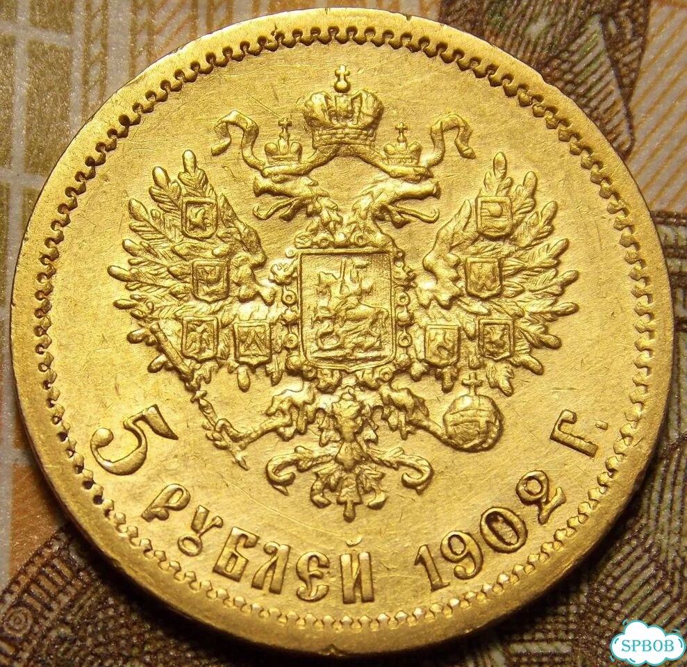 5 рублей 1902 ар фото 2