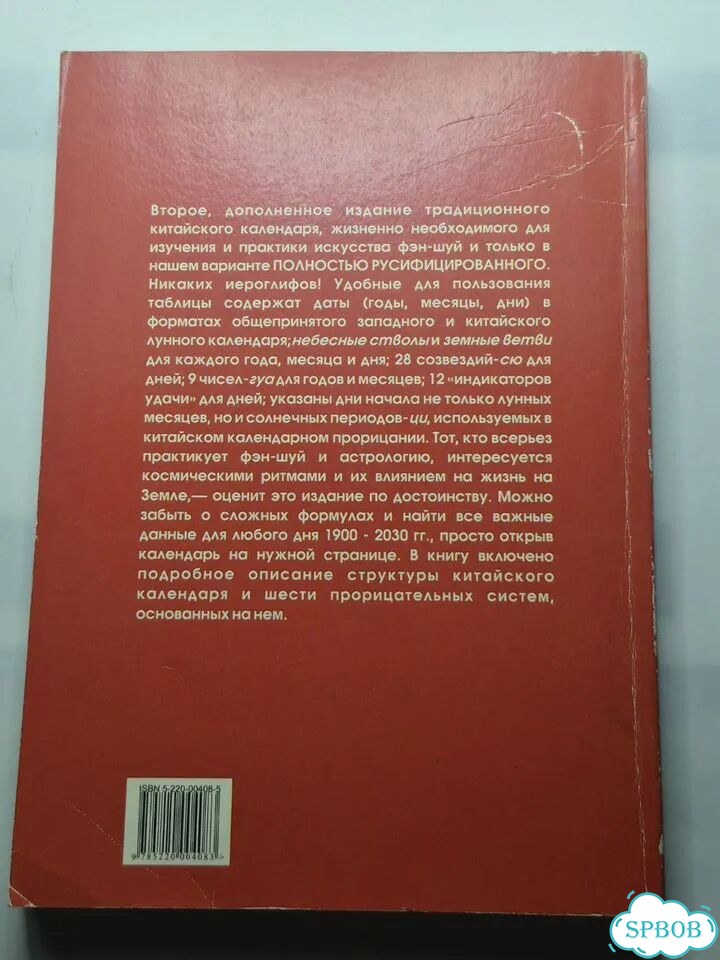Традиционный Китайский Календарь 2001 фото 4