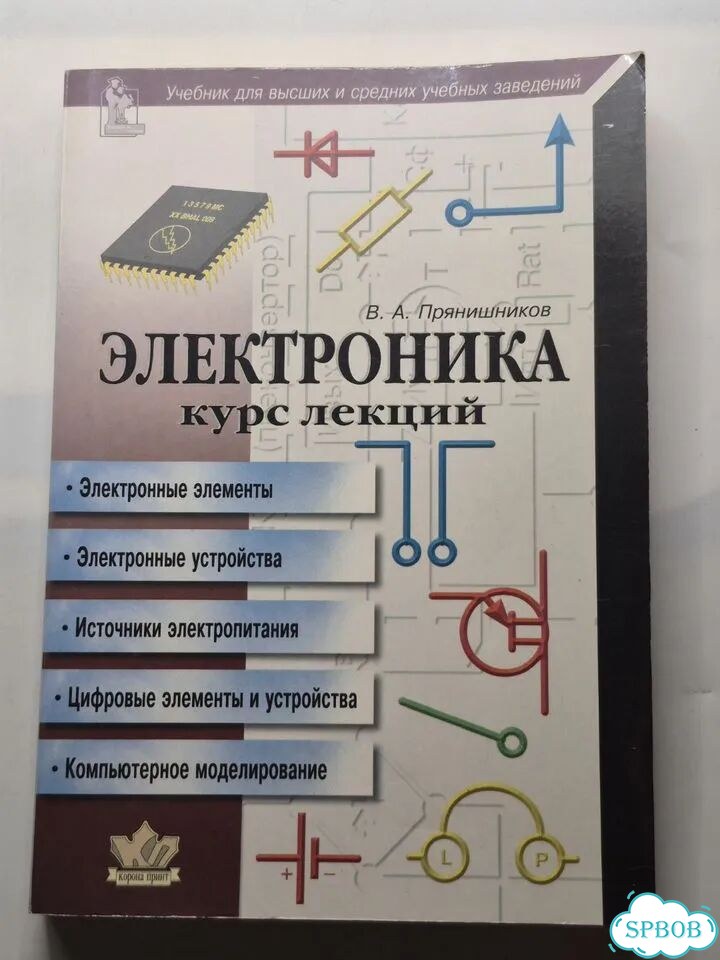 В. Прянишников Электроника 2000 фото 1