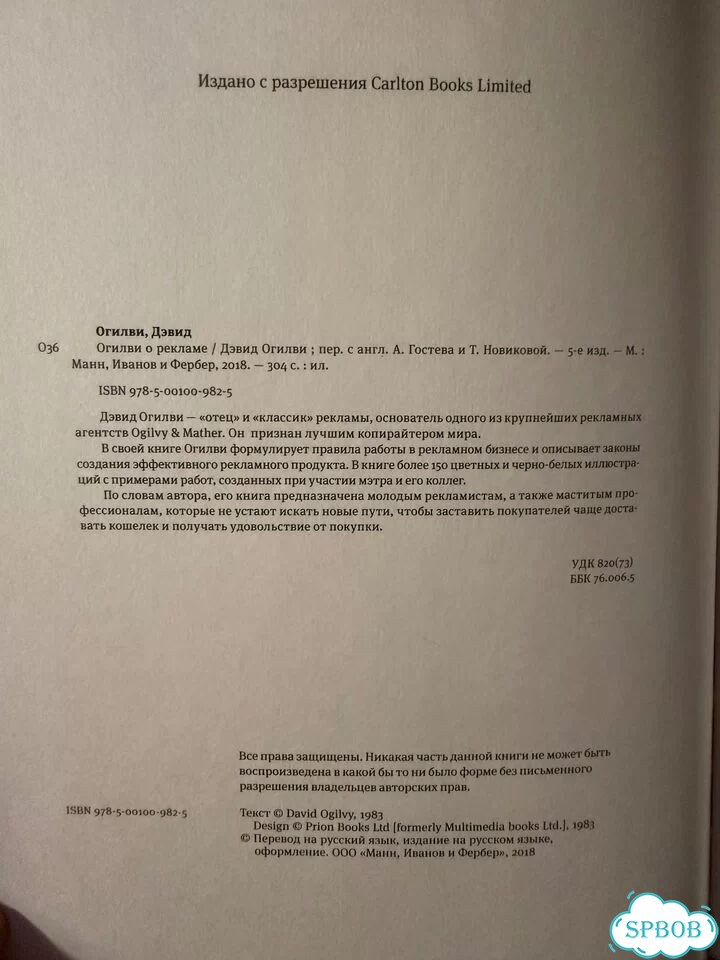 Книга О рекламе Д.Огилви фото 2
