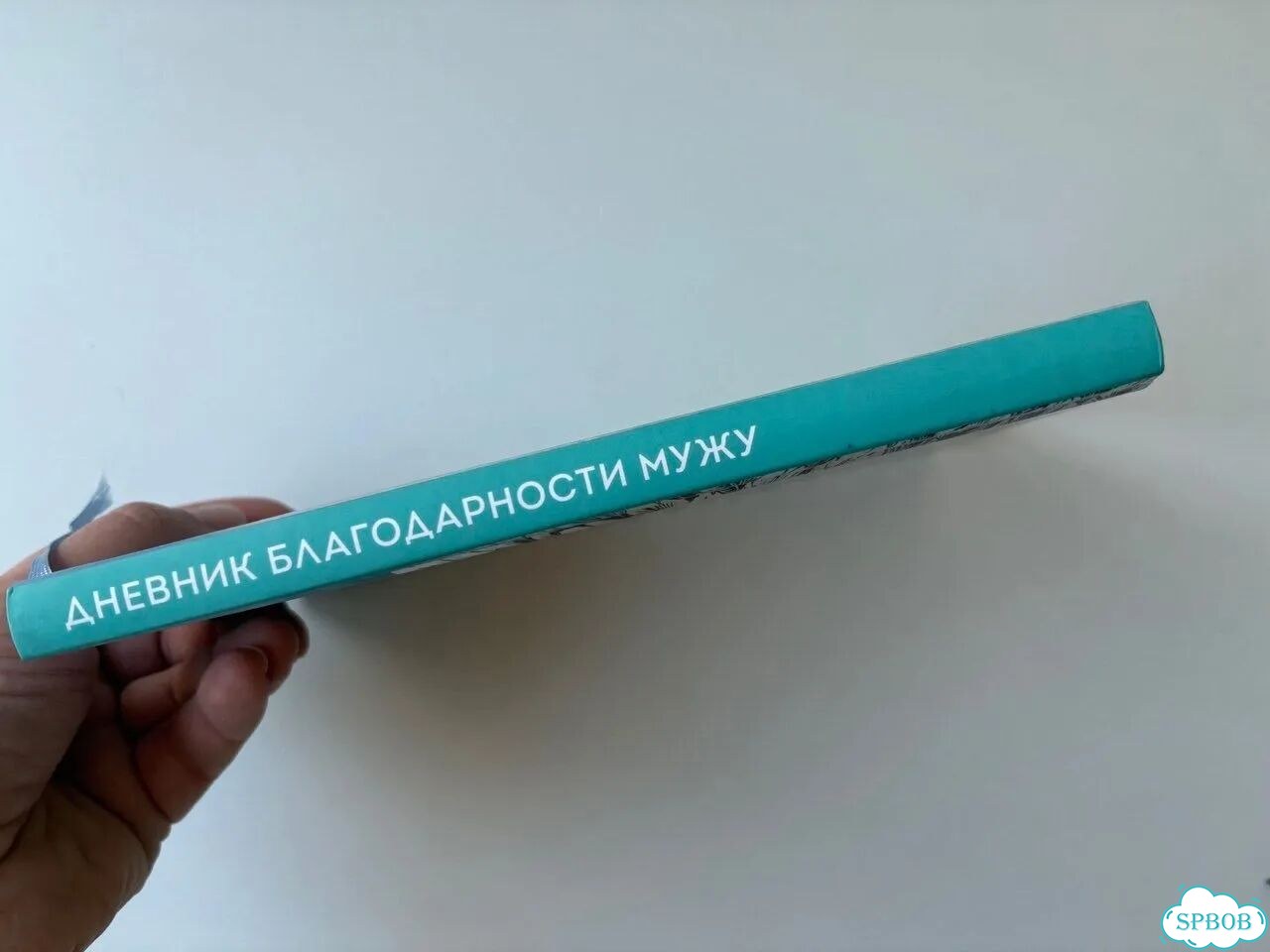 Блокнот дневник благодарности мужу Валяева книга фото 4