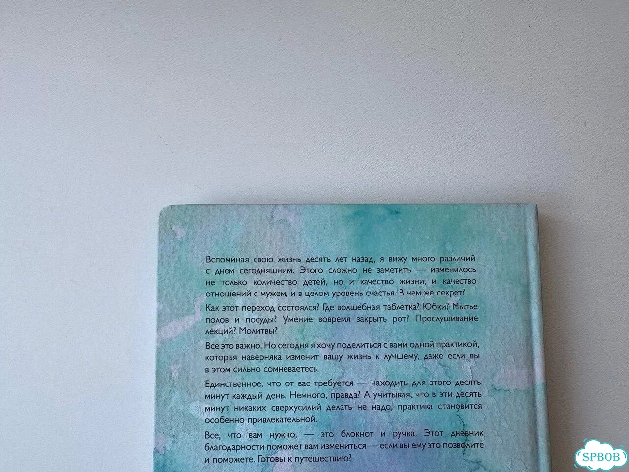 Блокнот дневник благодарности мужу Валяева книга фото 6