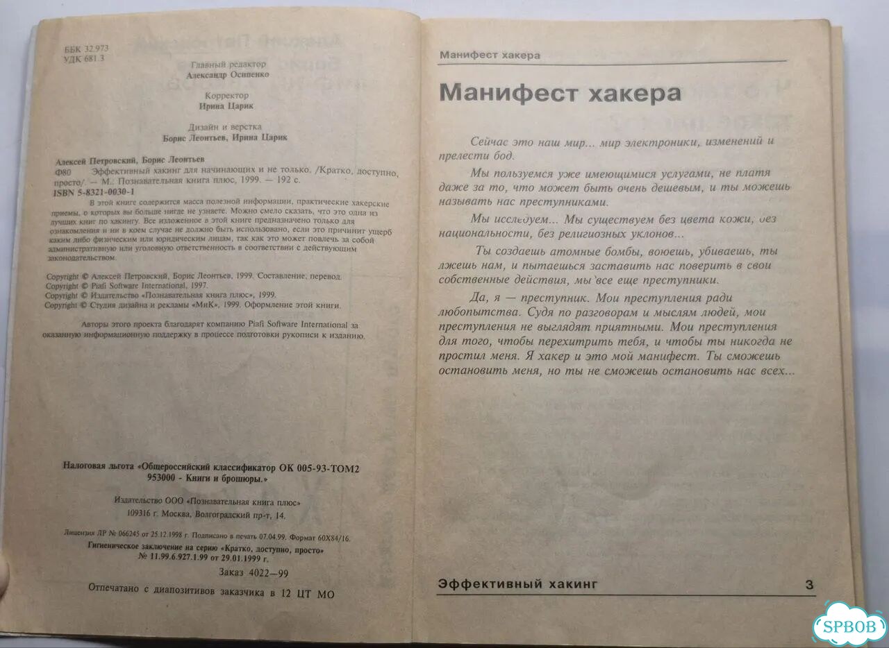 Эффективный хакинг 1999 фото 2