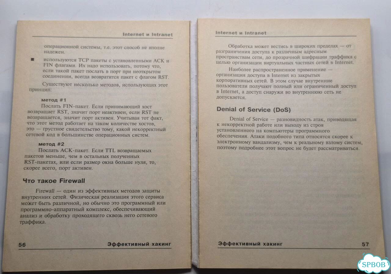 Эффективный хакинг 1999 фото 3