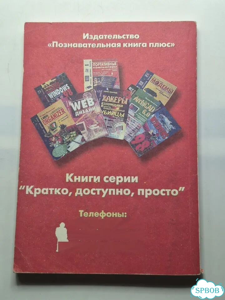 Эффективный хакинг 1999 фото 5