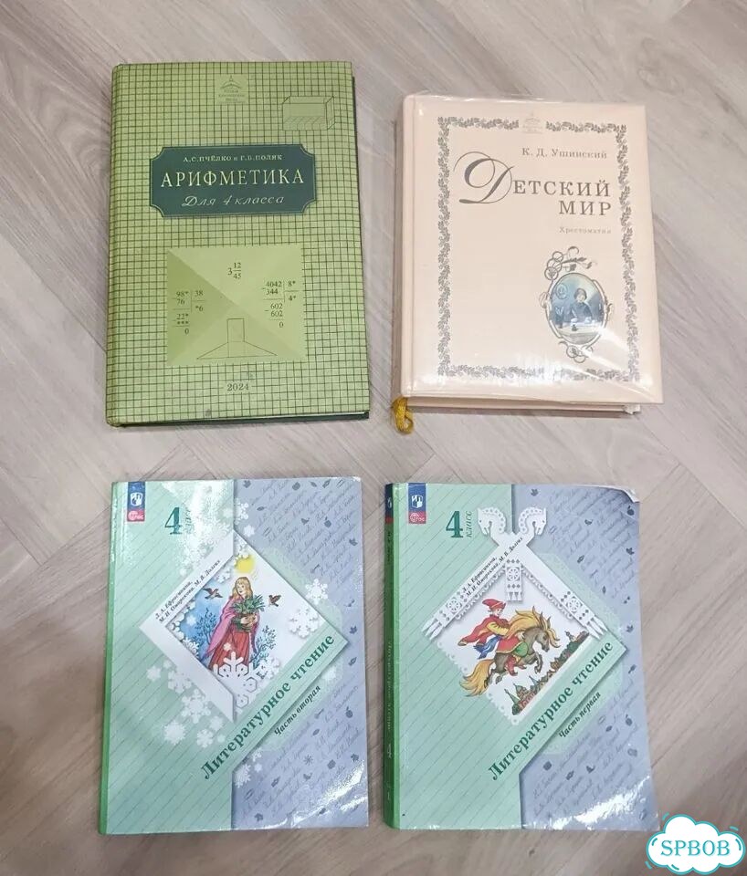 Учебники 4 класс фото 1