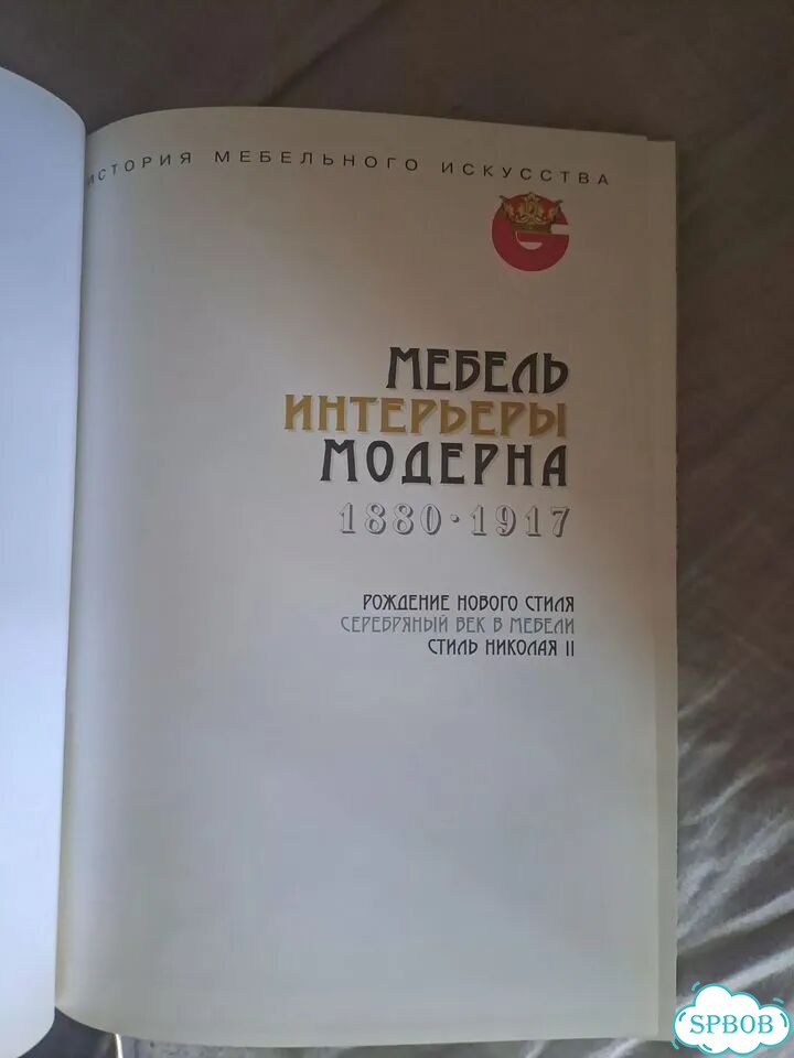 Генрих Гацура Мебель и интерьеры Модерна фото 2